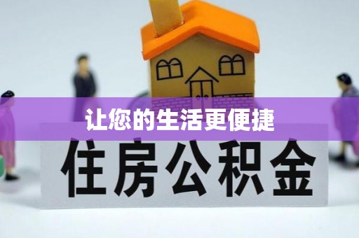 兴化让您的生活更便捷